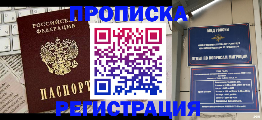 прописка ребенка в Асбесте