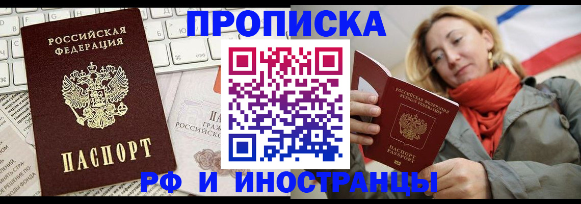 временная регистрация для всех в Асбесте