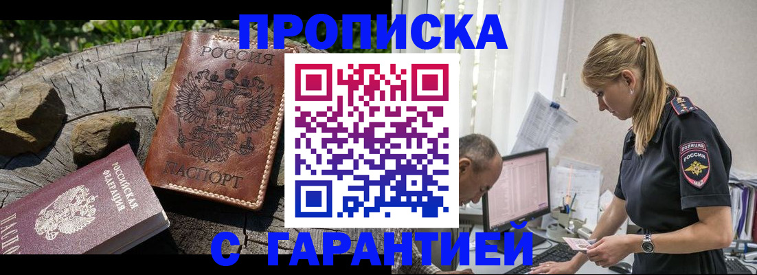 прописка регистрация в Асбесте